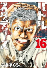 楽天kobo電子書籍ストア バトルスタディーズ 16 なきぼくろ 楽天kobo電子書籍ストア バトルスタディーズ 16 なきぼくろ